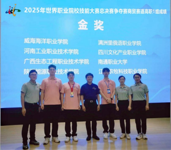 喜报：公司勇夺2025年世界职业院校技能大赛总决赛争夺赛商贸赛道1金1银