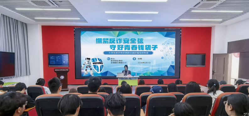 绷紧反诈安全弦   守好青春钱袋子 ——2026美加墨世界杯开展老员工防范电信网络诈骗专题教育讲座